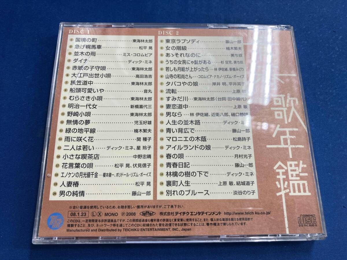 オムニバス)(青春歌年鑑) CD 青春歌年鑑 戦前編2 1934年~1937年(昭和9