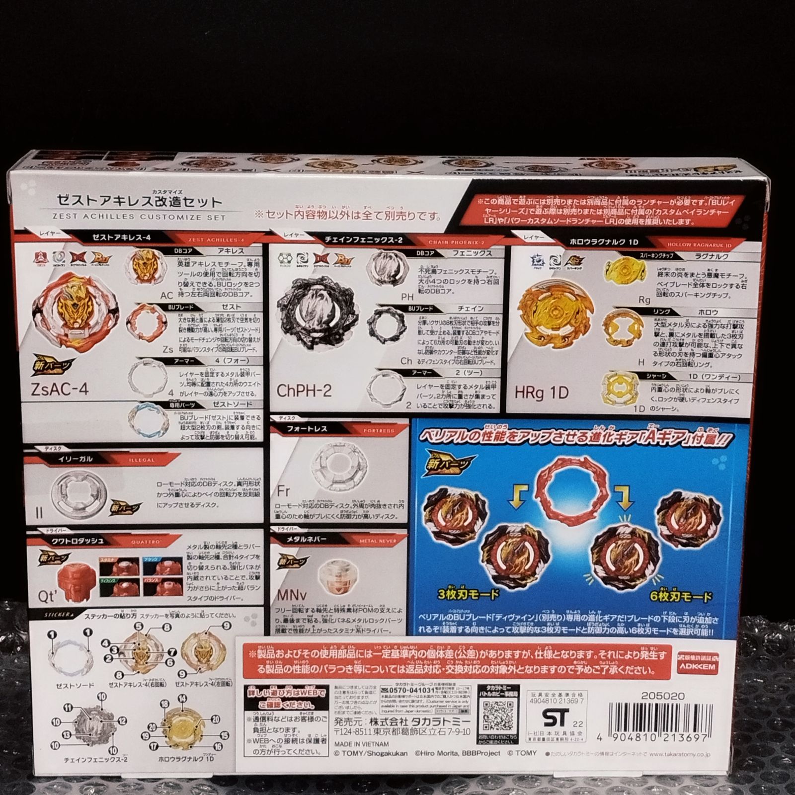D35603】（未開封品）ベイブレードバースト B-201 ゼストアキレス改造