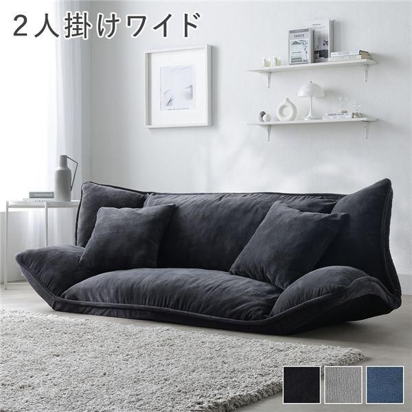 リクライニング フロアソファ 2人掛けワイド チャコールグレー ソフト生地 洗える カバーリング リクライニングソファ ソファ