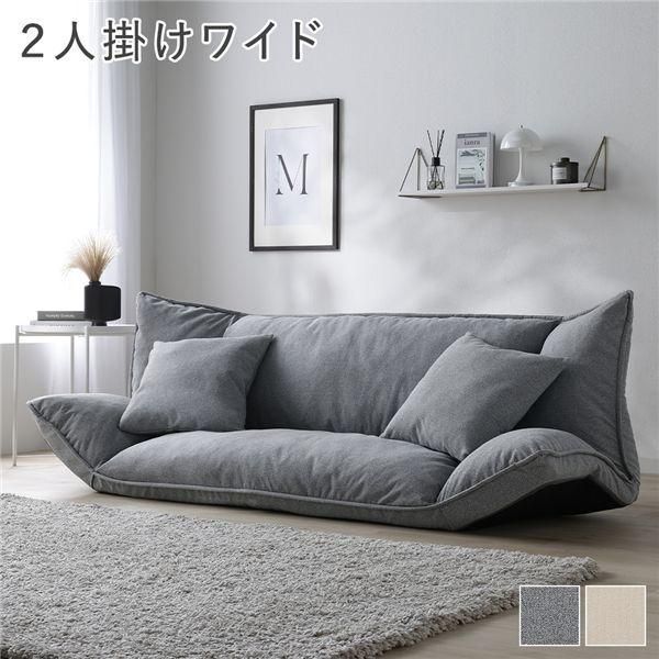 リクライニング フロアソファ 2人掛けワイド グレー プレーン生地 洗える カバーリング リクライニングソファ ソファ