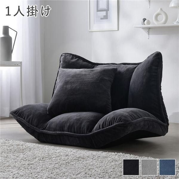 リクライニング フロアソファ 1人掛け チャコールグレー ソフト生地 洗える カバーリング リクライニングソファ ソファ