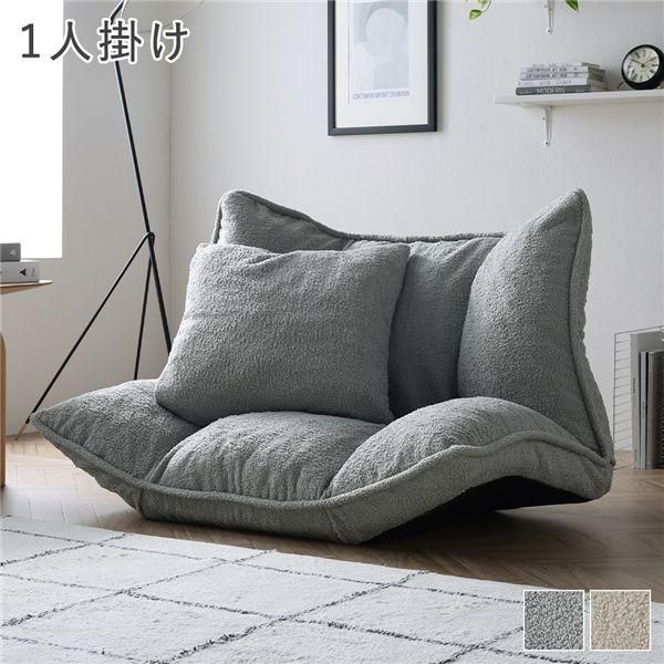 リクライニング フロアソファ 1人掛け ライトグレー ブークレ生地 洗える カバーリング リクライニングソファ ソファ