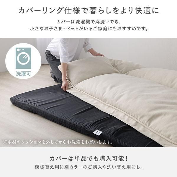 洗える カバーリング