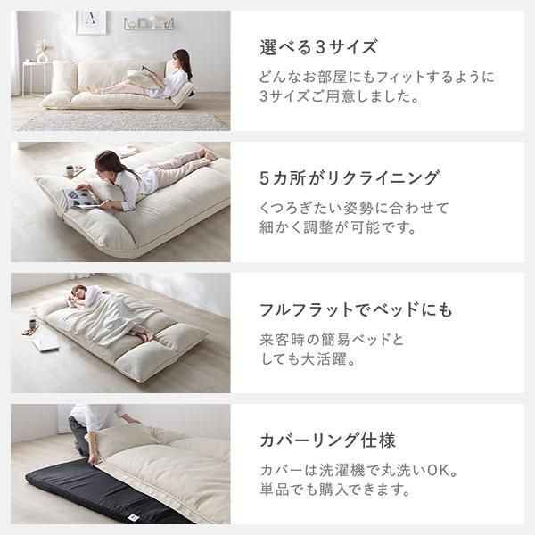 カバーリング リクライニングソファ