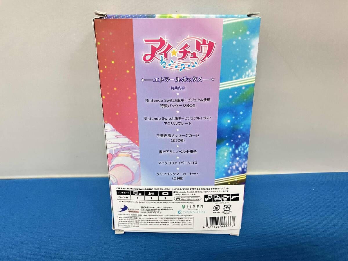 ニンテンドースイッチ アイ☆チュウ エトワｰルボックス - メルカリ