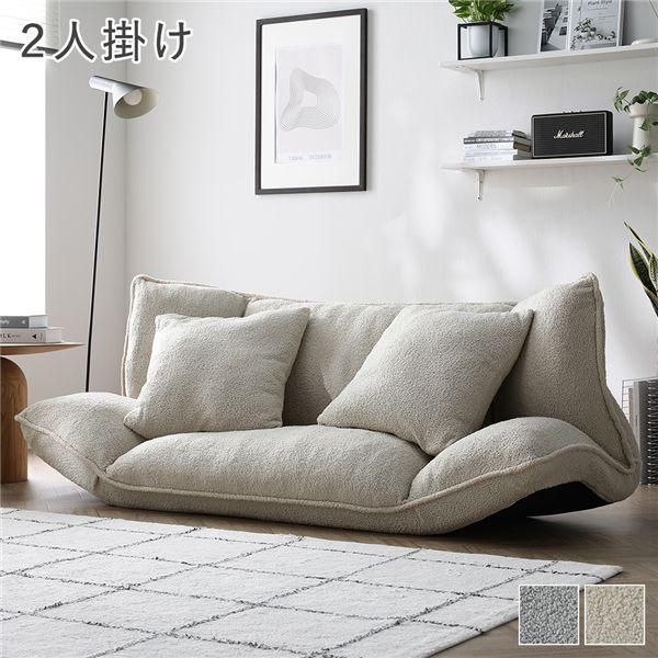 リクライニング フロアソファ 2人掛け アイボリー ブークレ生地 洗える カバーリング リクライニングソファ ソファ