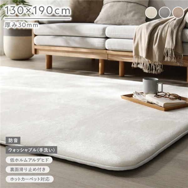 もっちり 防音 ラグ 約130×190cm アイボリー ウレタン フランネル 滑り