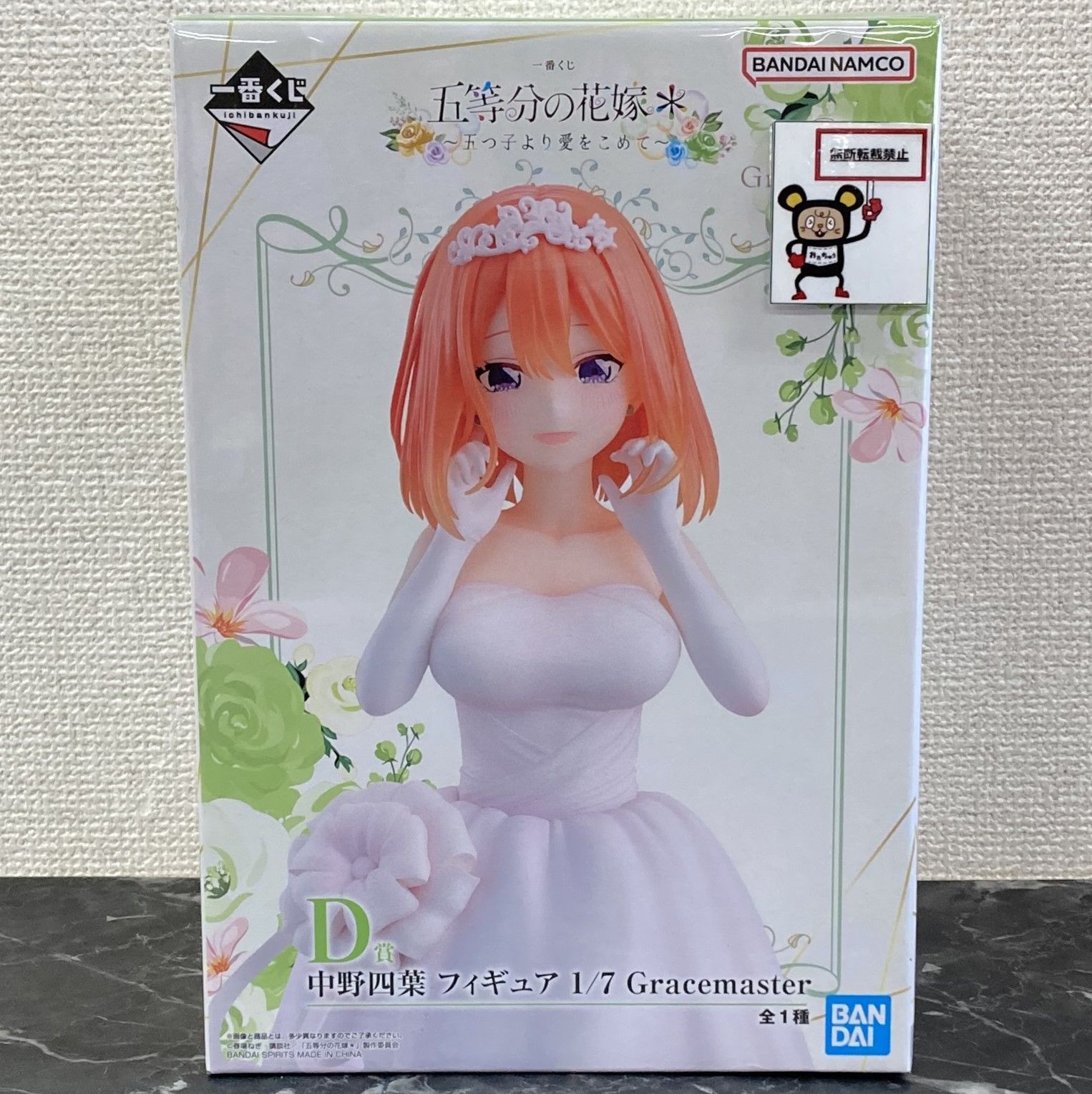 27. 中野四葉 フィギュア 一番くじ 五等分の花嫁＊ ～五つ子より愛を