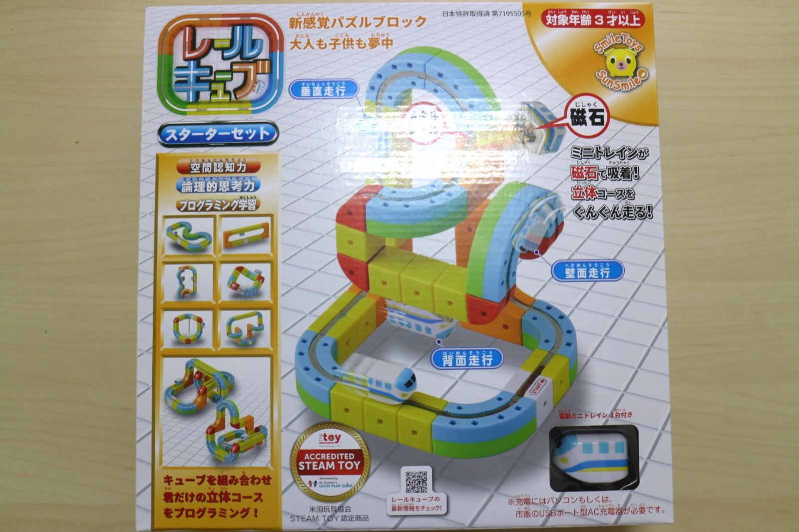 サンスマイル◇レールキューブ：スターターセット - メルカリ