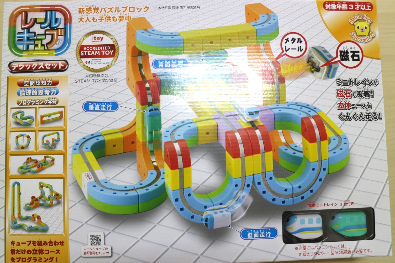 サンスマイル◇レールキューブ：デラックスセット - メルカリ