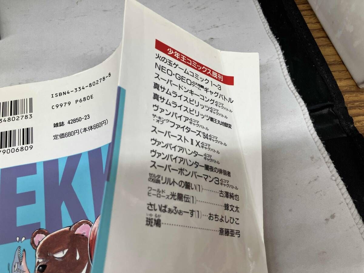 初版）鉄拳 TEKKEN 4コマギャグバトル 光文社 - メルカリ