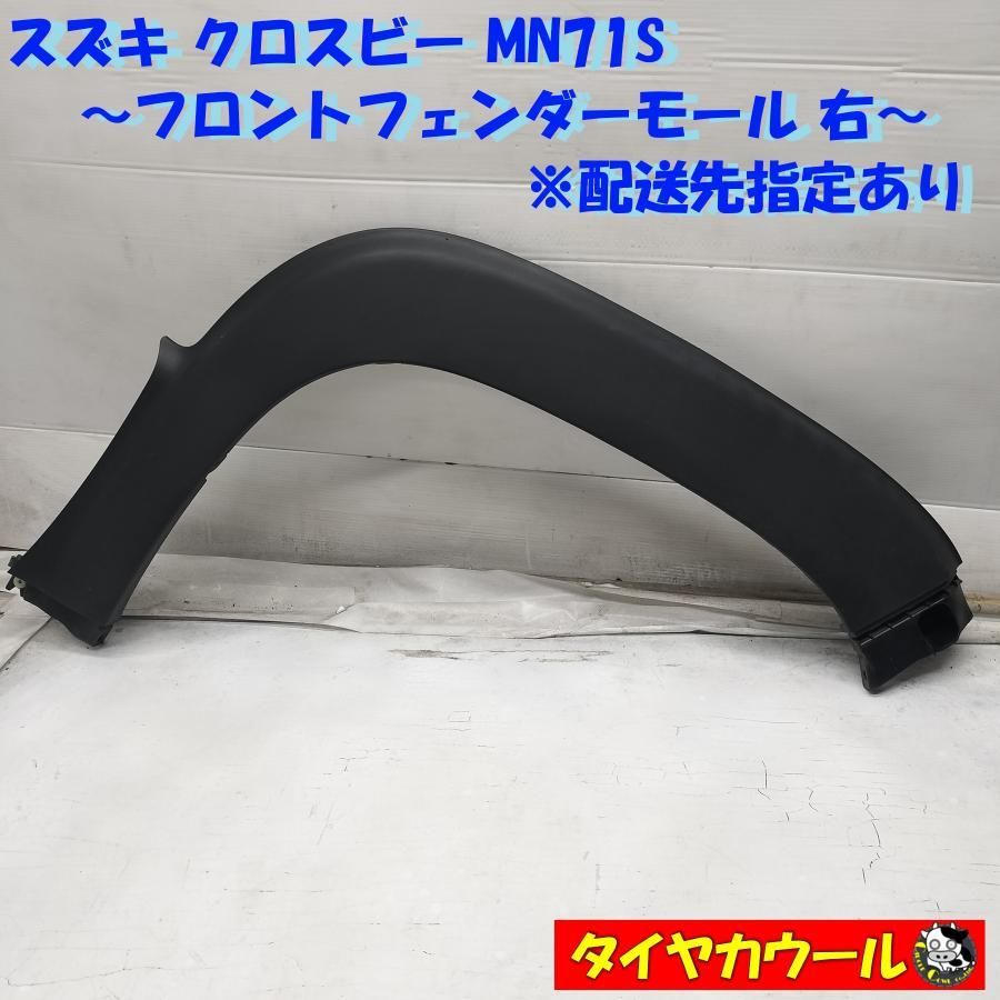 パーツ スズキ クロスビー MN71S 純正 右フェンダー
