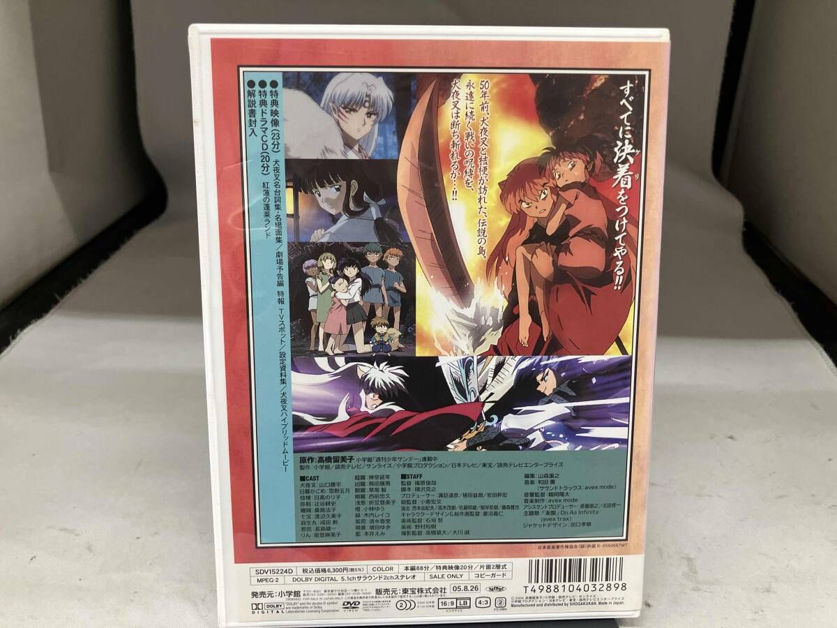 DVD 映画 犬夜叉 紅蓮の蓬莱島（背ヤケ有り） - メルカリ