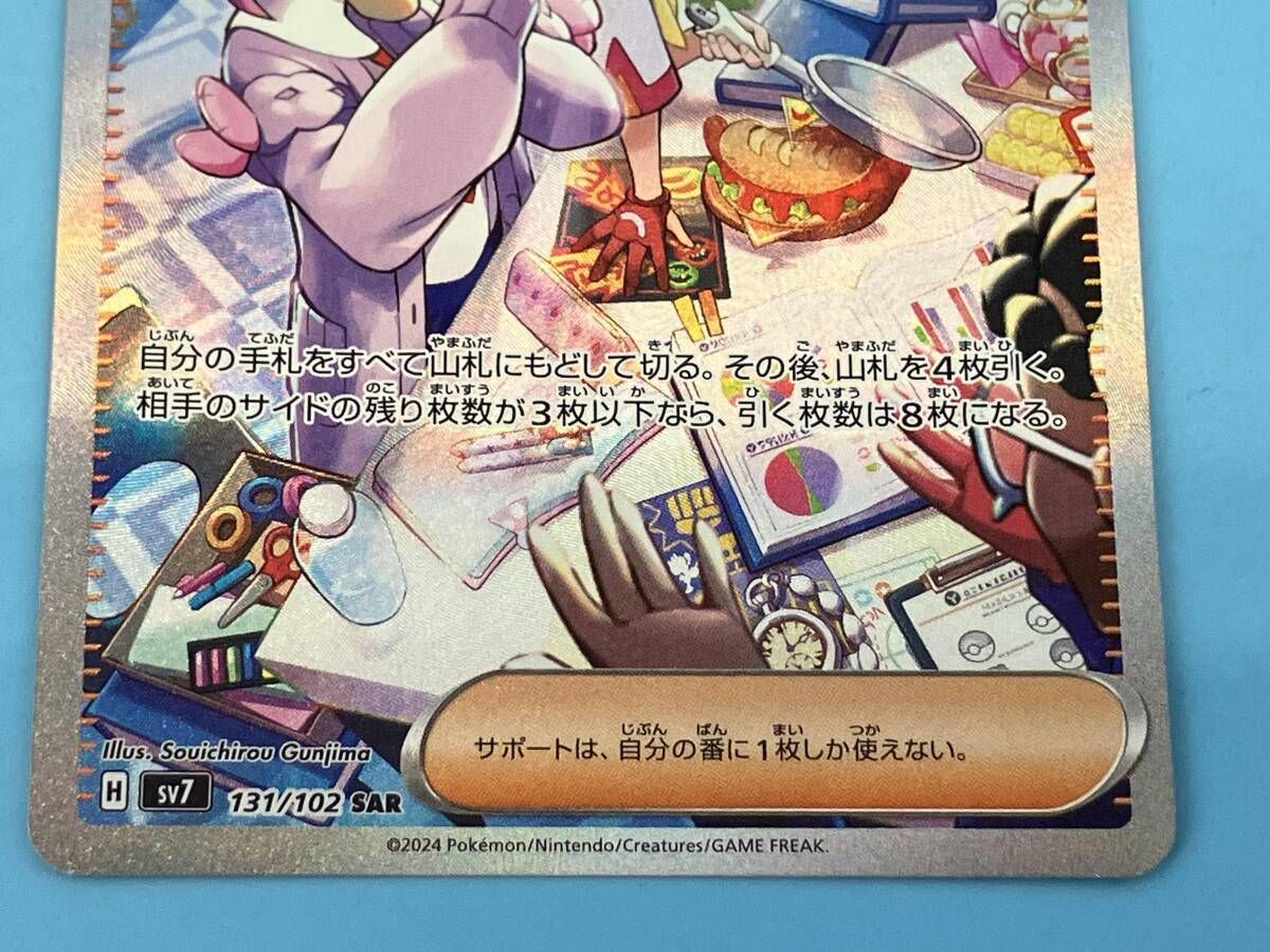 タロ(131/102) SAR ポケモンカードゲーム - メルカリ