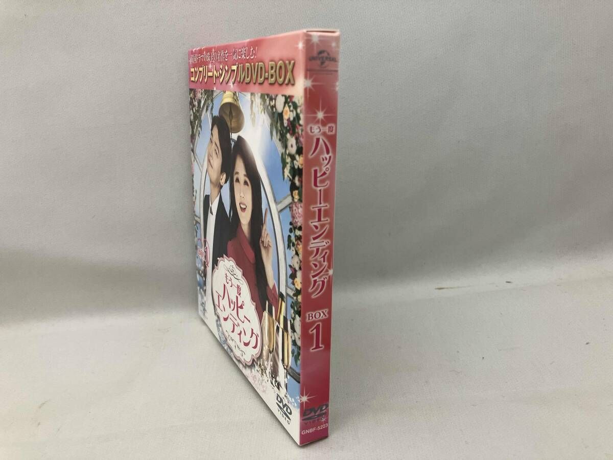 DVD もう一度ハッピーエンディング BOX1 【期間限定生産】 - メルカリ