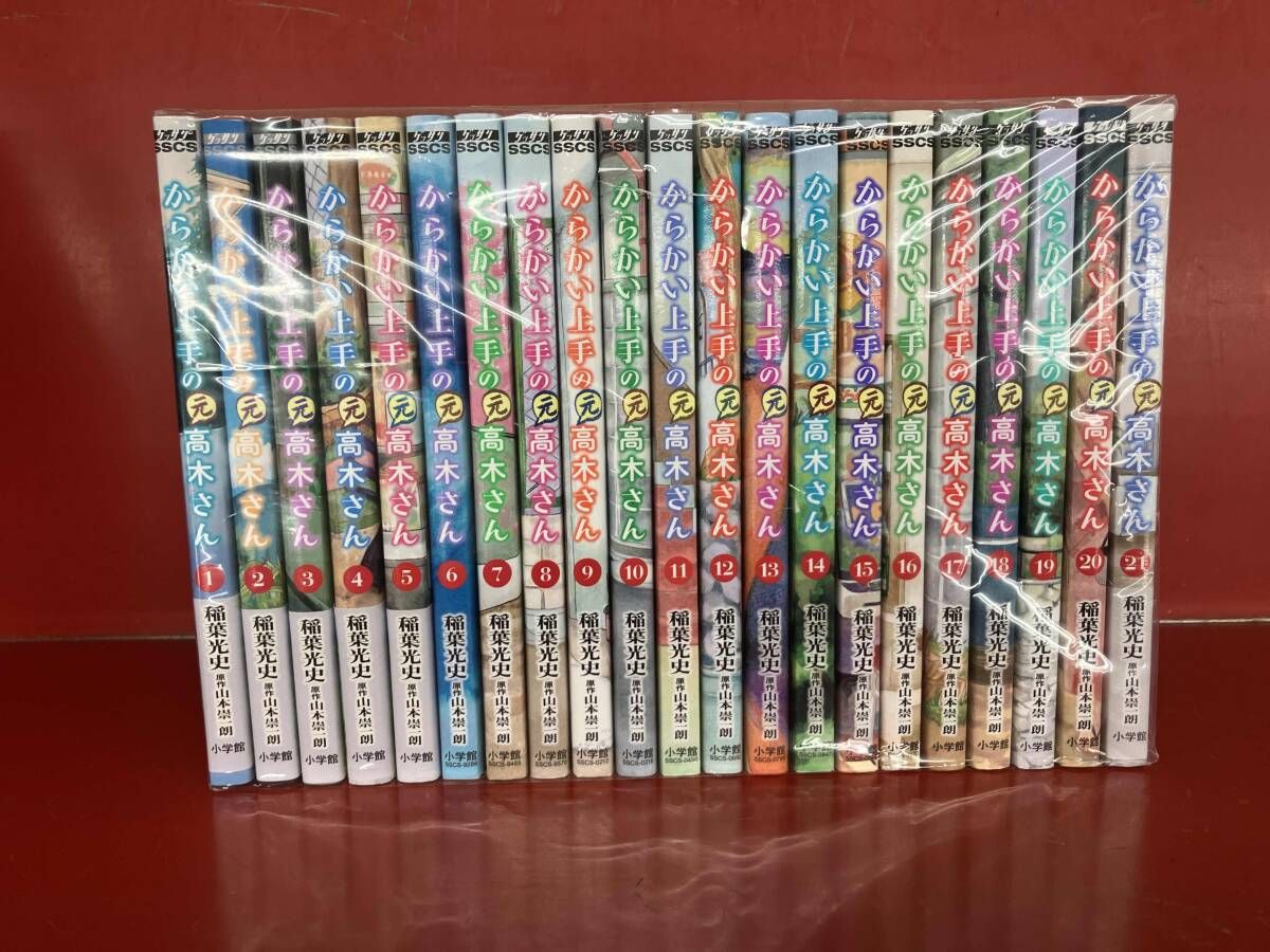 1～21巻セット 【長編セット】からかい上手なの元高木さん - メルカリ