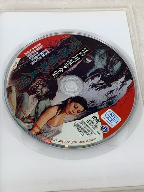 東映 国内映画DVD 石井輝男 江戸川乱歩全集 恐怖奇形人間【E2755-008