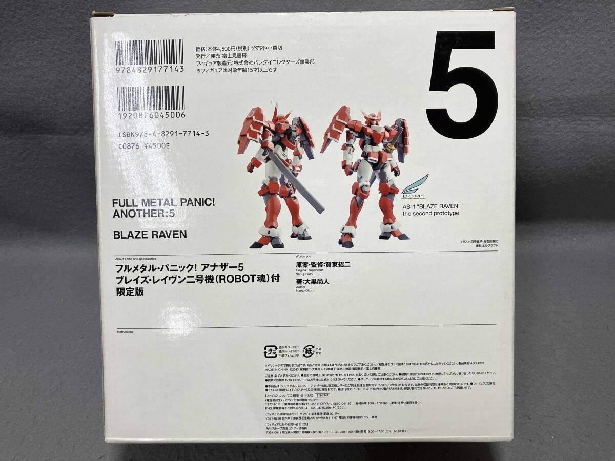 フィギュアのみ】フルメタル・パニック! アナザー5 ブレイズ・レイヴン
