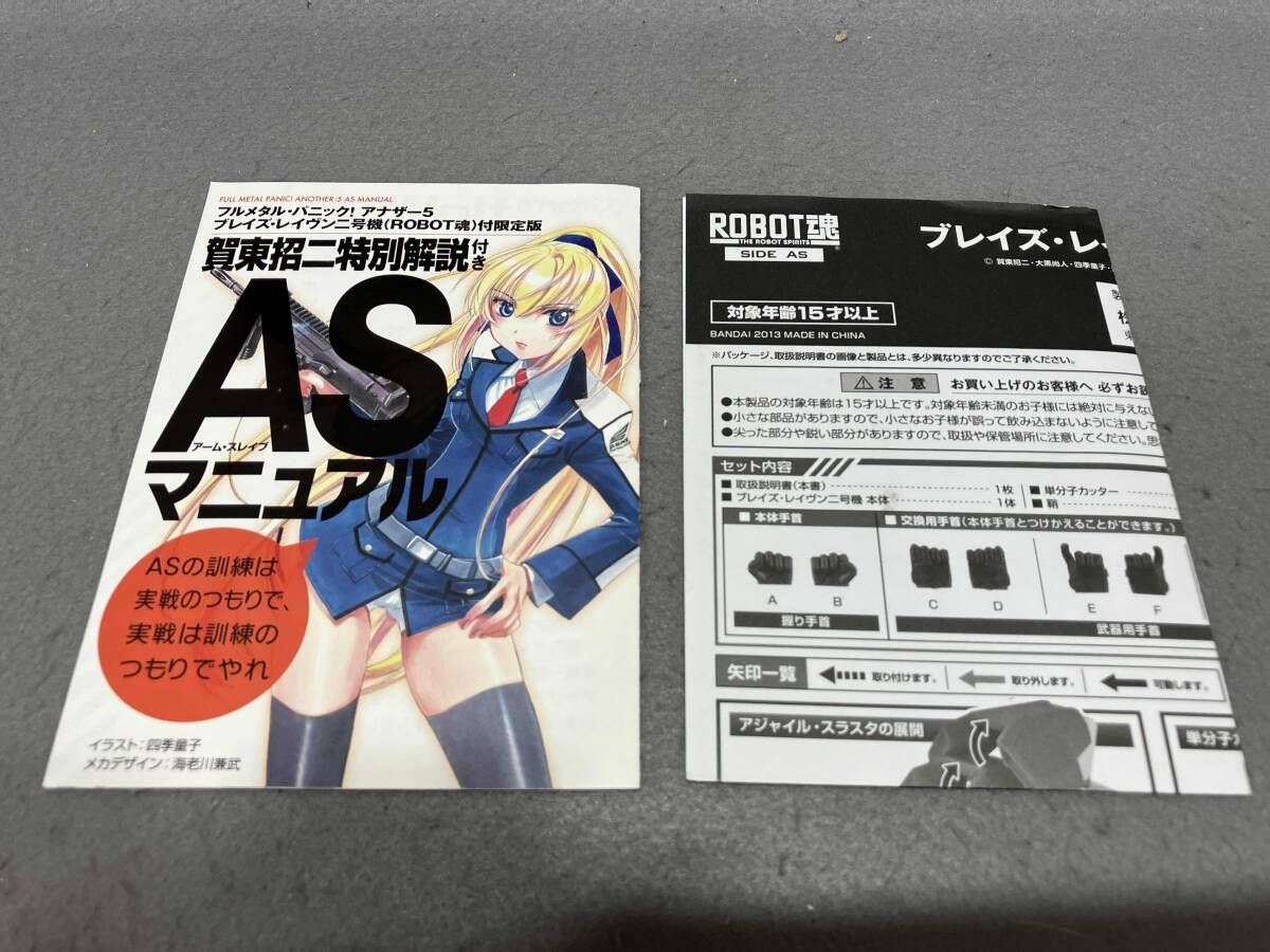 フィギュアのみ】フルメタル・パニック! アナザー5 ブレイズ・レイヴン