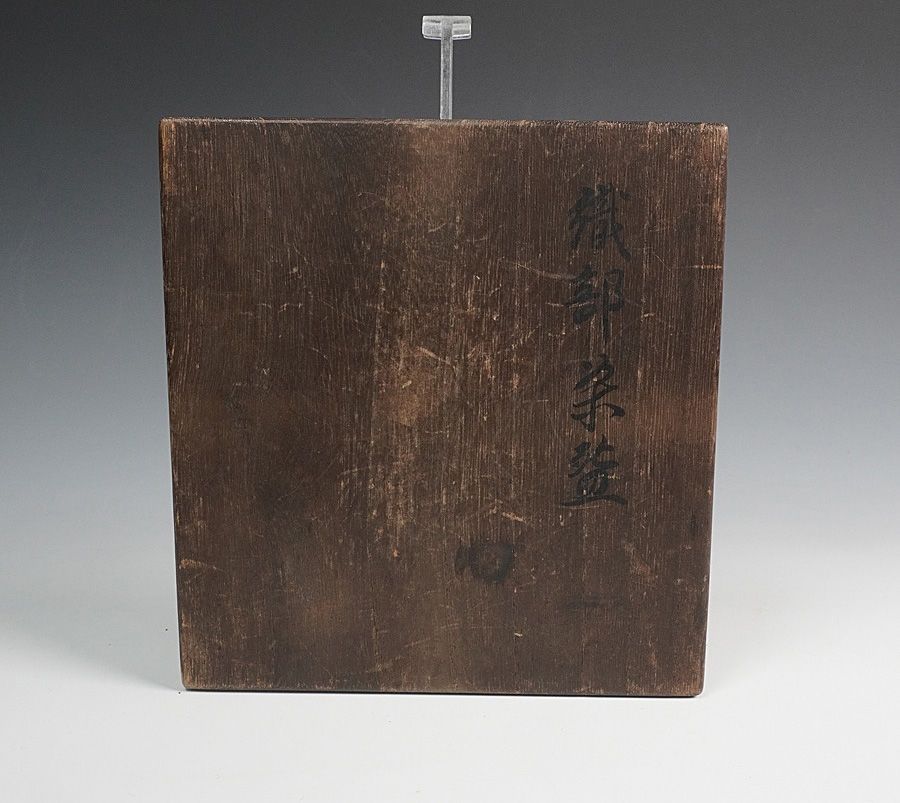 黒織部茶碗 仕覆添 用心箱 茶道具 - メルカリ