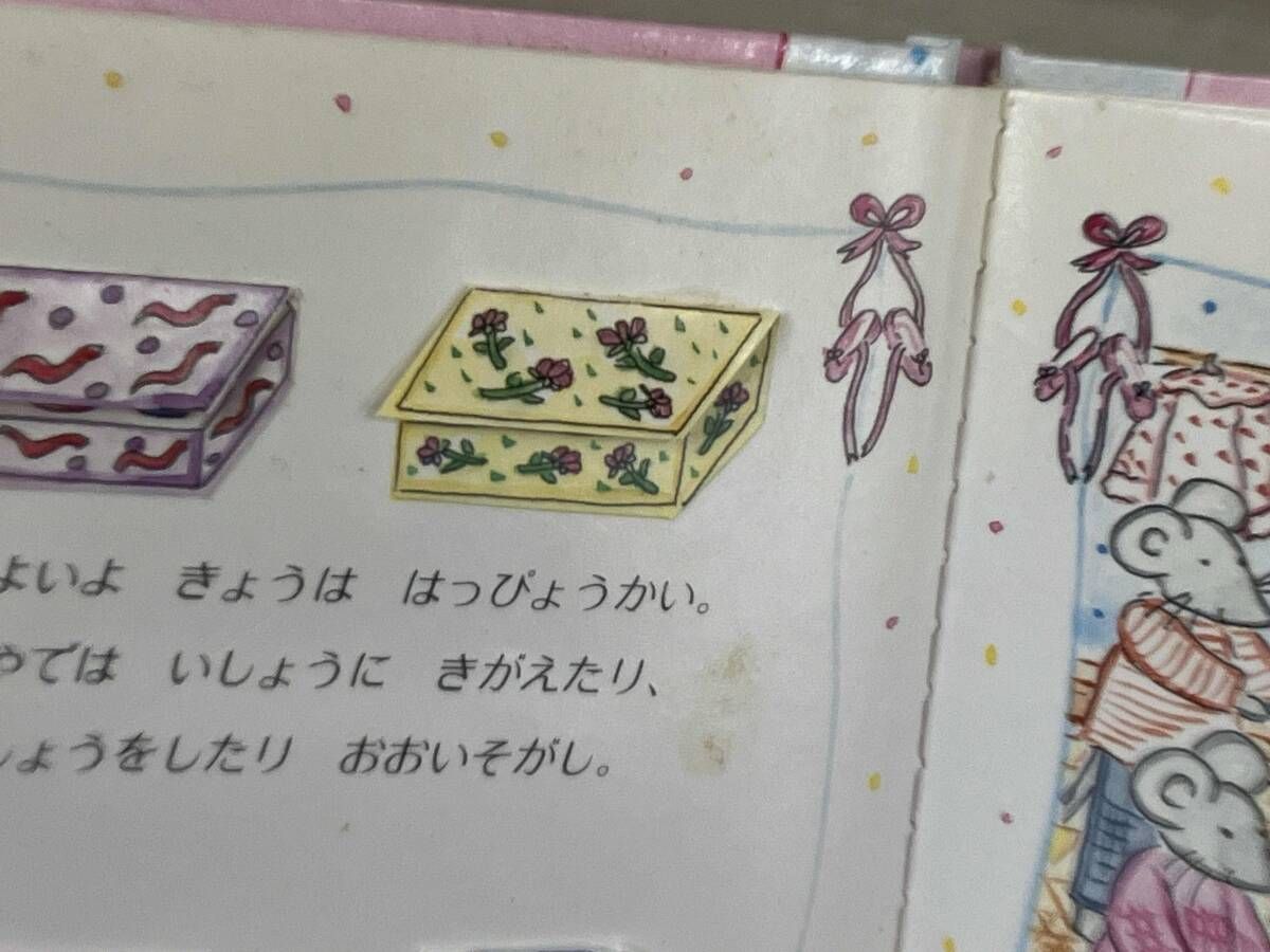 値下げしました！【仕掛け絵本】バレリーナねずみ しかけえほん 大日本