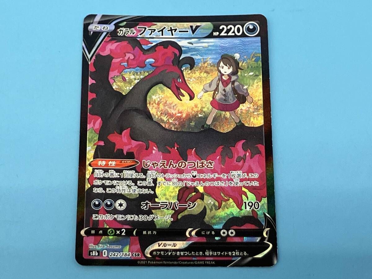 Galar Fire V (242/184) CSR Pokemon Card Game