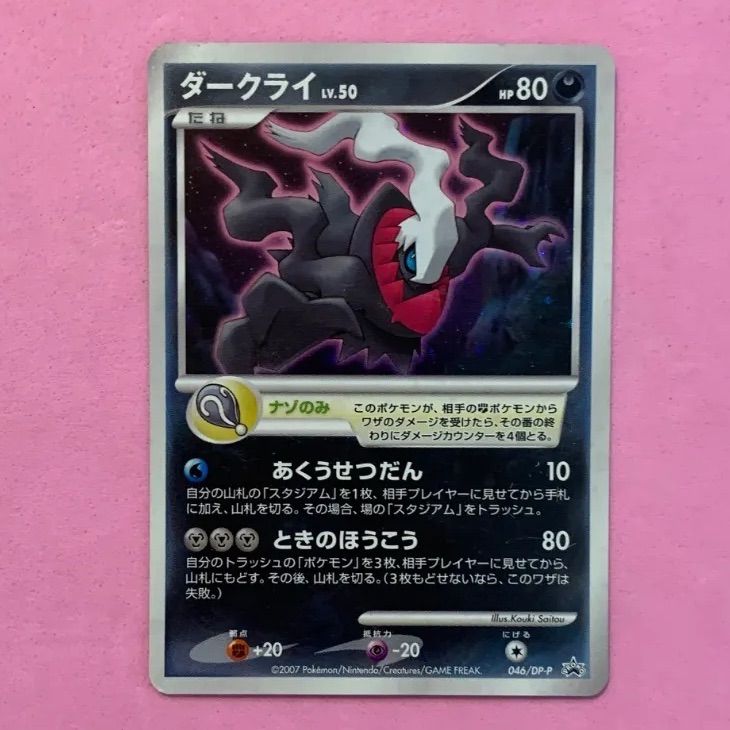 ポケモンカード ダークライ 1枚 プロモ - メルカリ