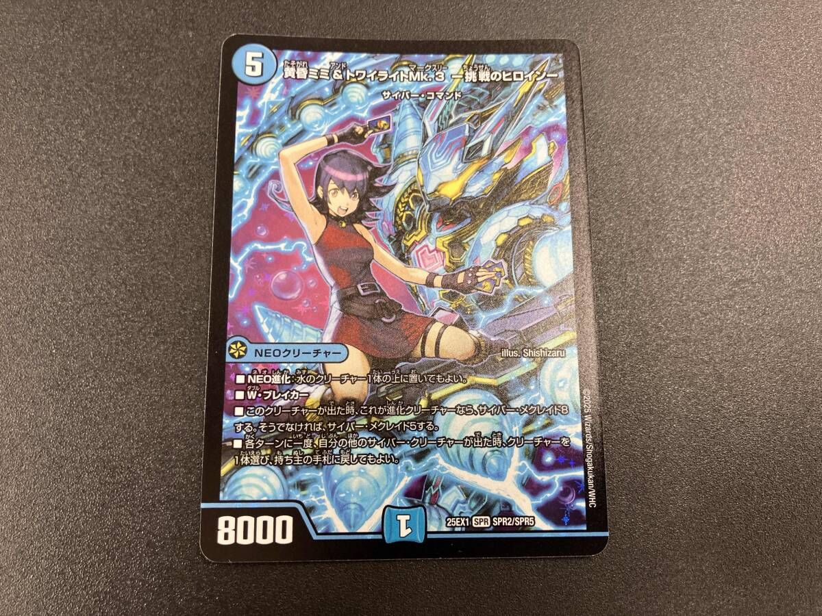 黄昏ミミ&トワイライトMk.3 -挑戦のヒロイン- SPR デュエルマスターズ