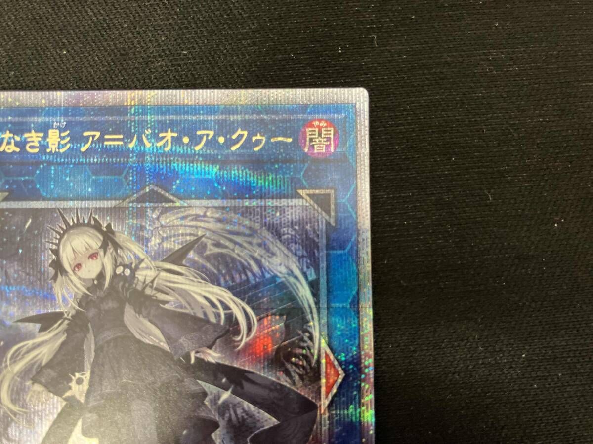 光なき影 ア=バオ・ア・クゥｰ QCｼｸ 遊戯王 - メルカリ