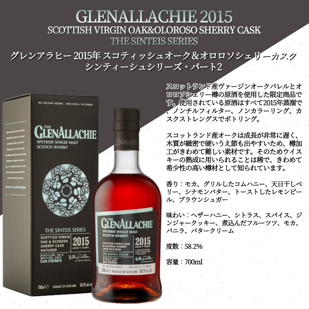 正規品 箱入】グレンアラヒー 2015 年 スコティッシュオーク＆オロロソ