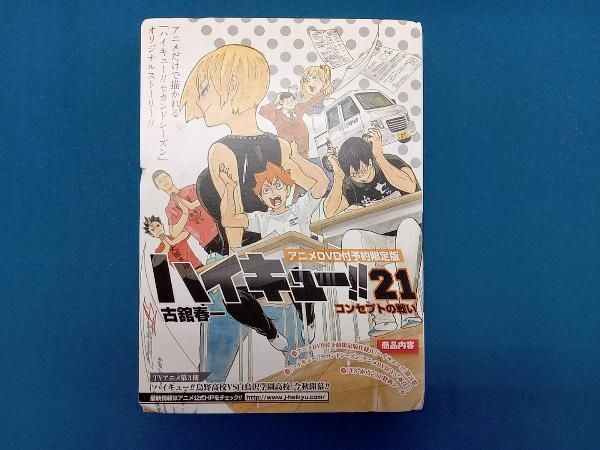 ハイキュー!!(限定版)(21) 古舘春一 - メルカリ