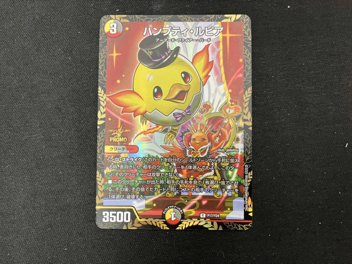 ハンプティ・ルピア R デュエルマスターズ - メルカリ