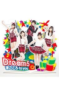 CD／Dream5／【CD+DVD】まごころ to you ライブ盤 - メルカリ
