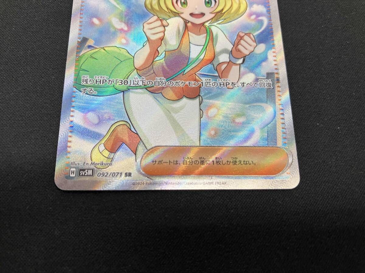 ベルのまごころ(092/071) SR ポケモンカードゲーム - メルカリ