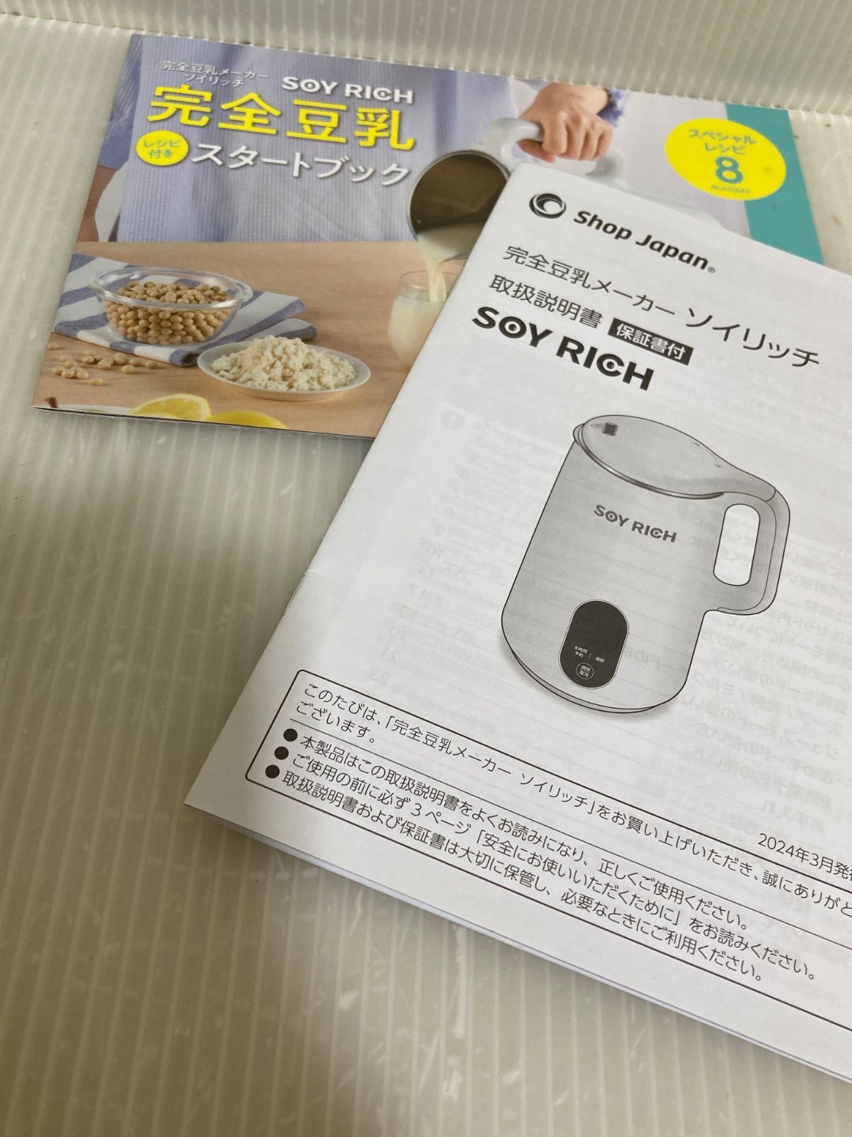 ショップジャパン 完全豆乳メーカー ソイリッチ DJ10B-P27E /2024