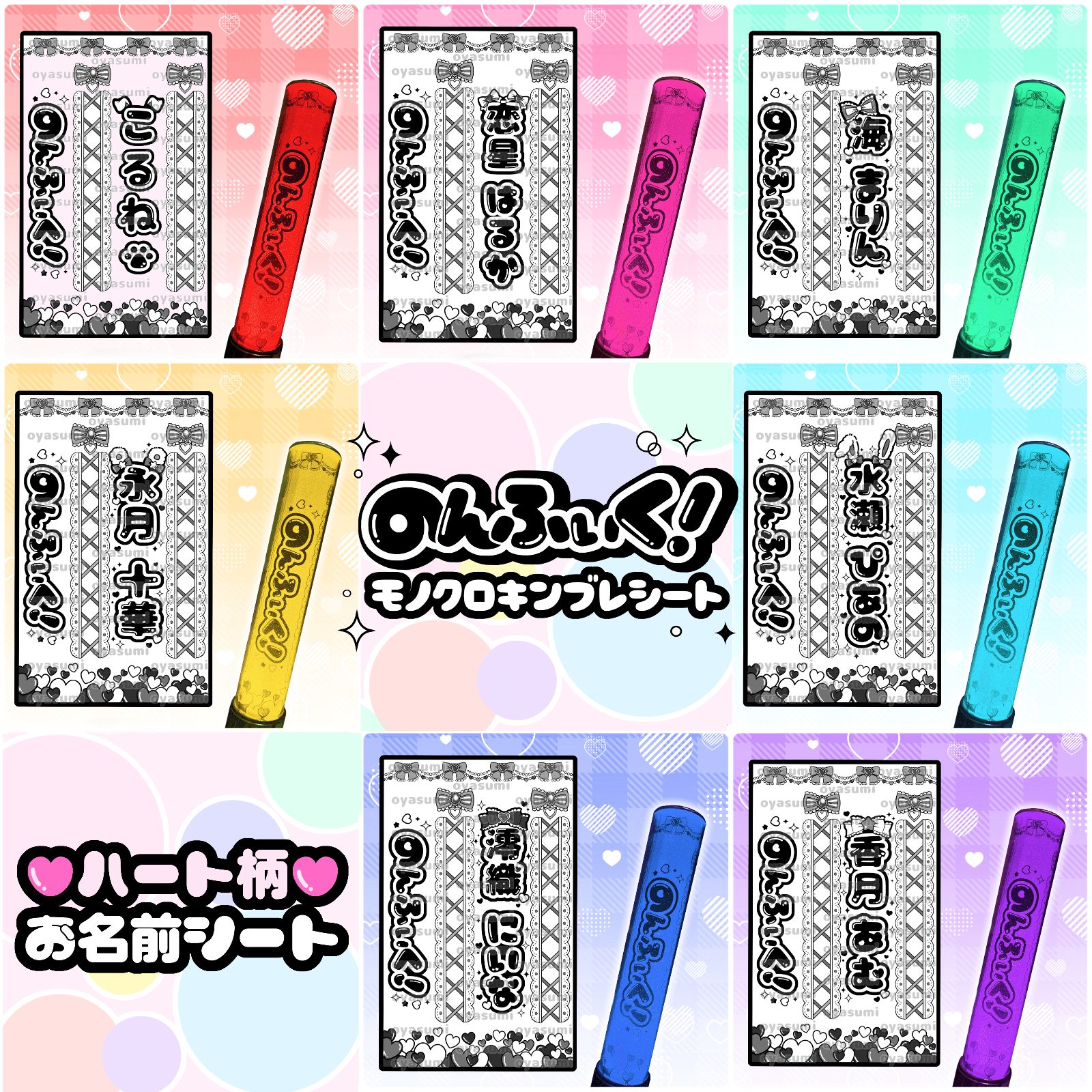 ハート柄】のんふぃく！キンブレシート こるね 恋星はるか 水瀬ぴあの