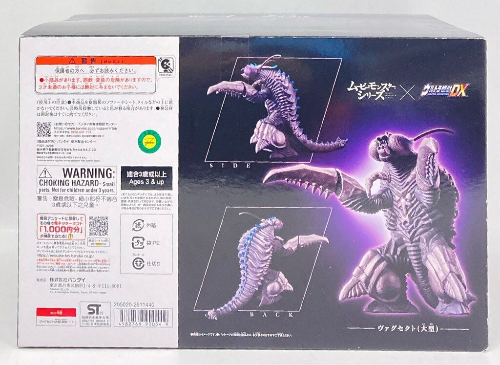バンダイナムコ ムービーモンスターシリーズ×ウルトラ怪獣DX