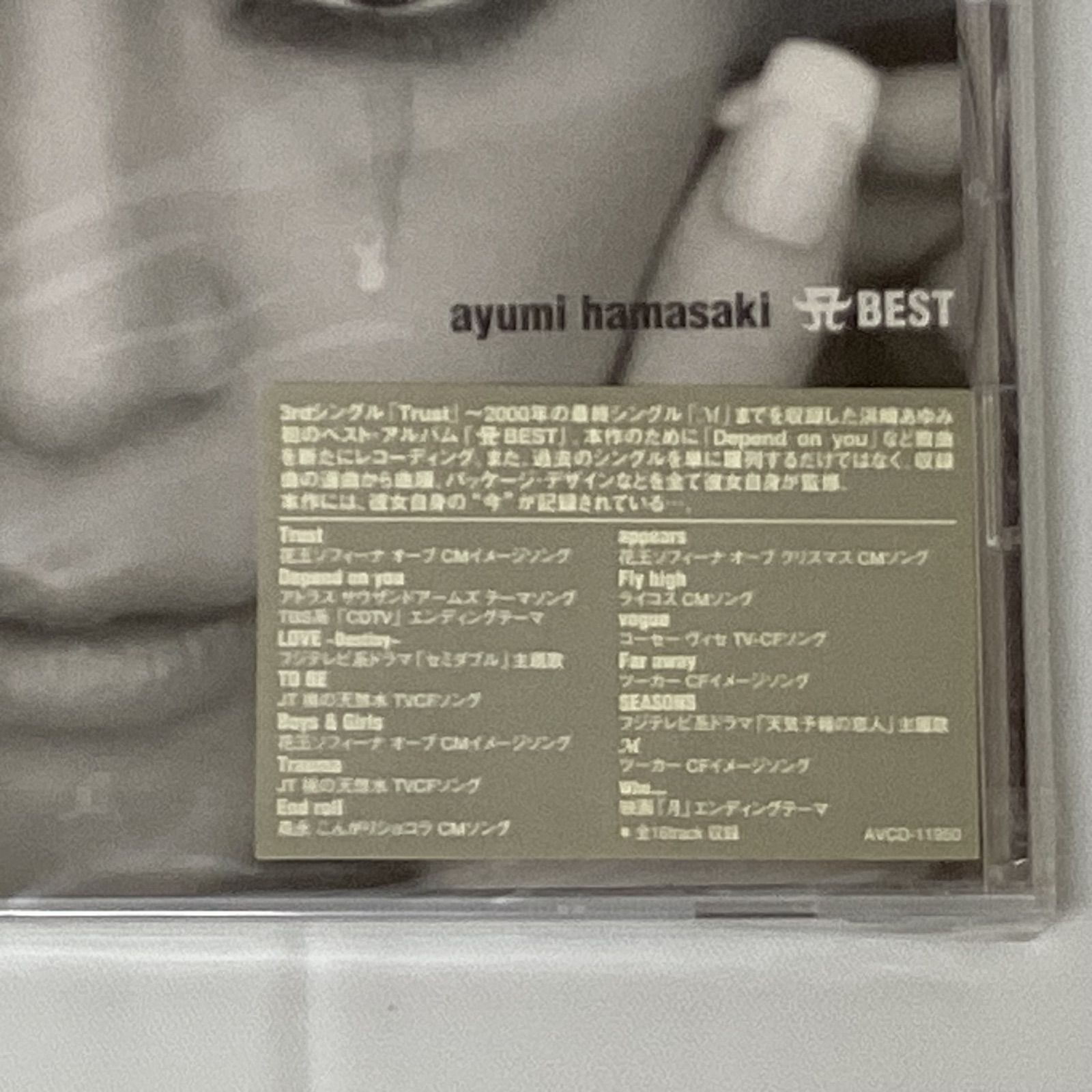 新品未開封 A BEST 浜崎あゆみ アルバムCD Trust M Depend on you 映画