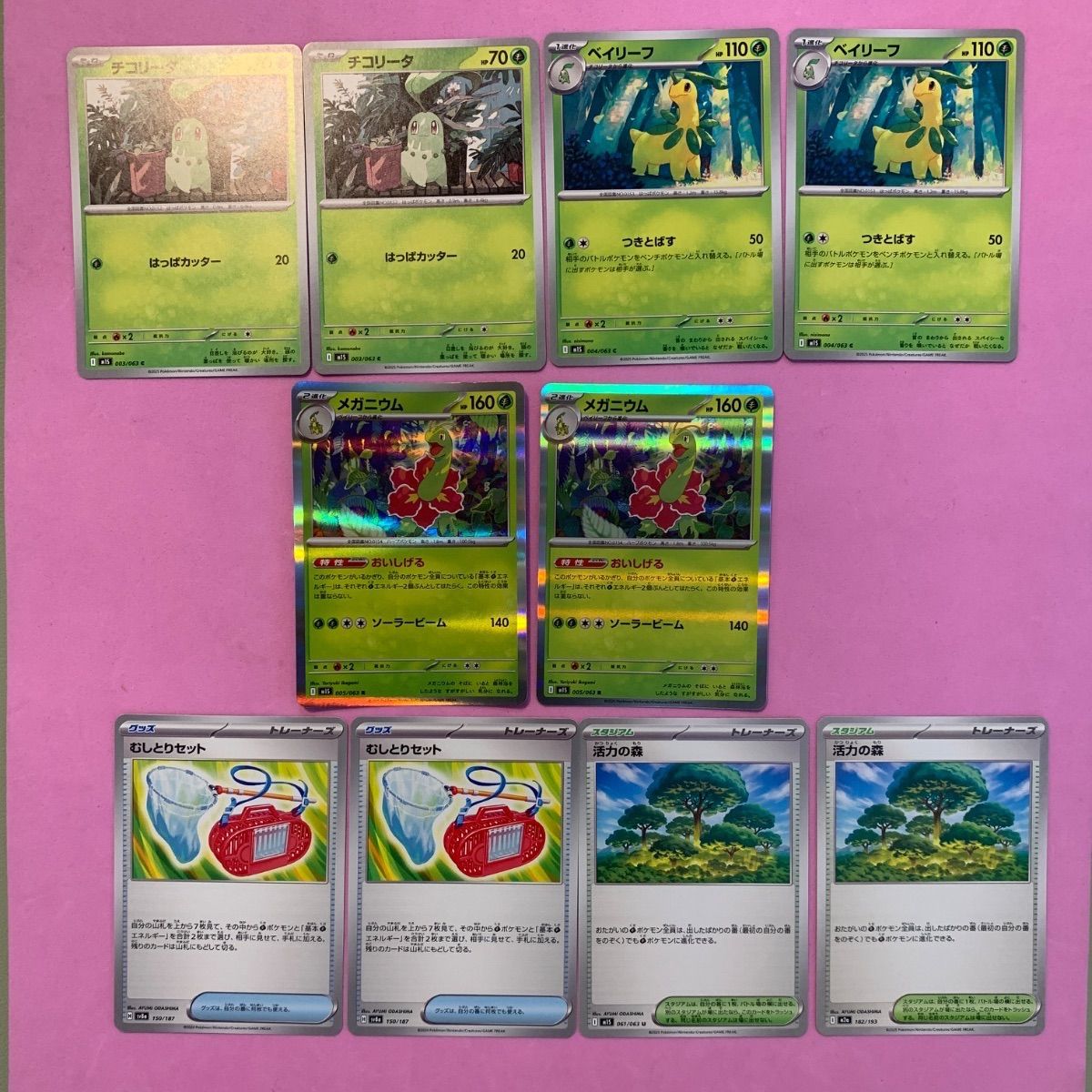 ポケモンカード チコリータ ベイリーフ メガニウム むしとりセット