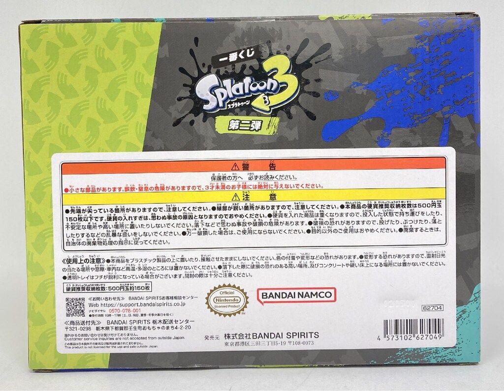 BANDAI SPIRITS 一番くじ スプラトゥーン3 第二弾 B賞 バイトだ