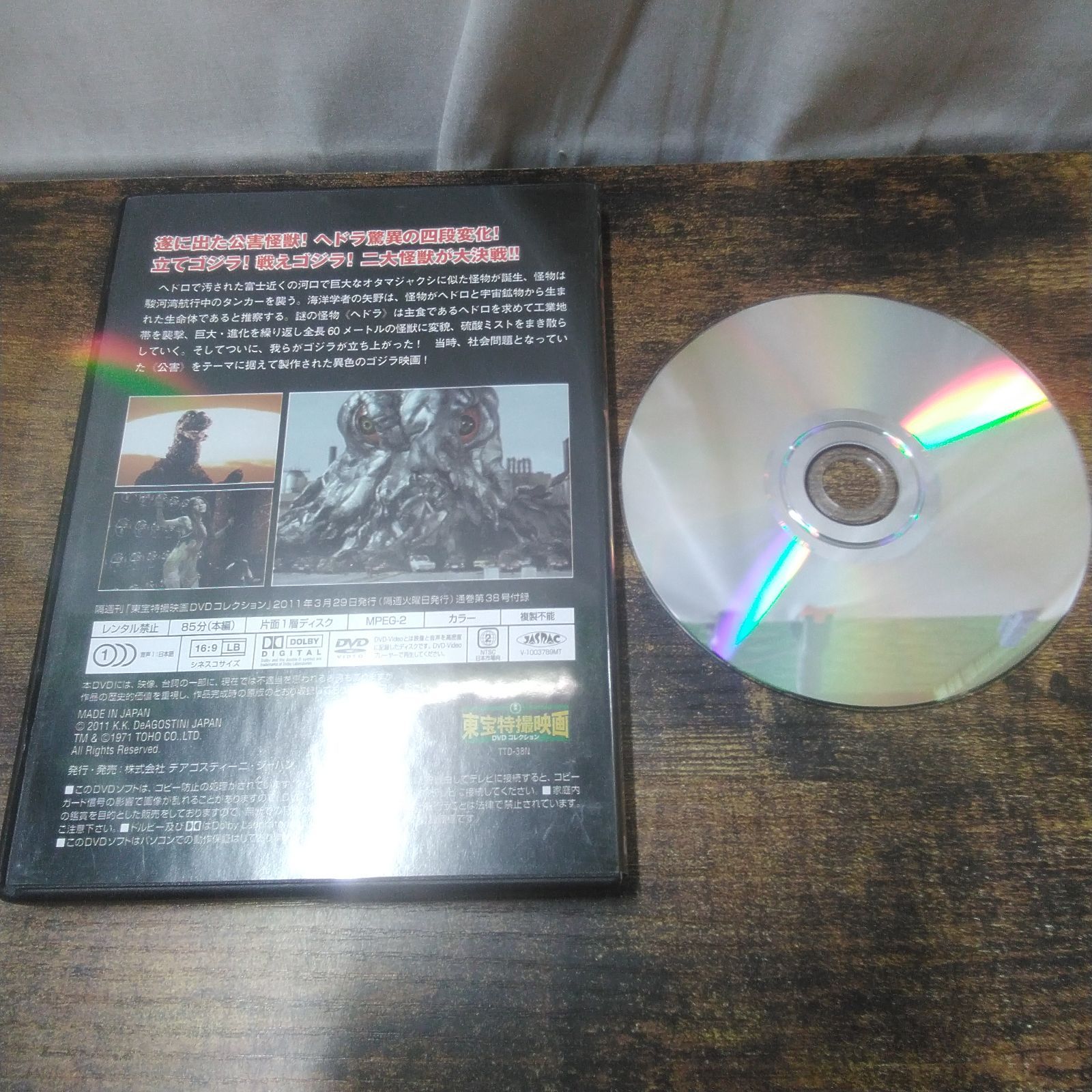 DVD 特撮 戦え!マイティジャック vol.6、ゴジラ対ヘドラ、帰ってきた