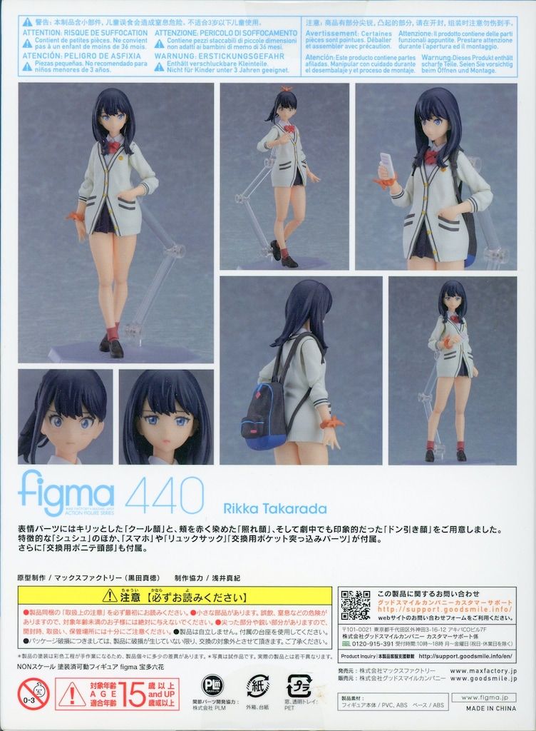 MAXFACTORY figma SSSS.GRIDMAN 宝多六花 440 - メルカリ