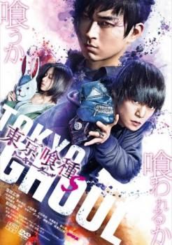 東京喰種 トーキョーグール S【邦画 中古 DVD】レンタル落ち - メルカリ