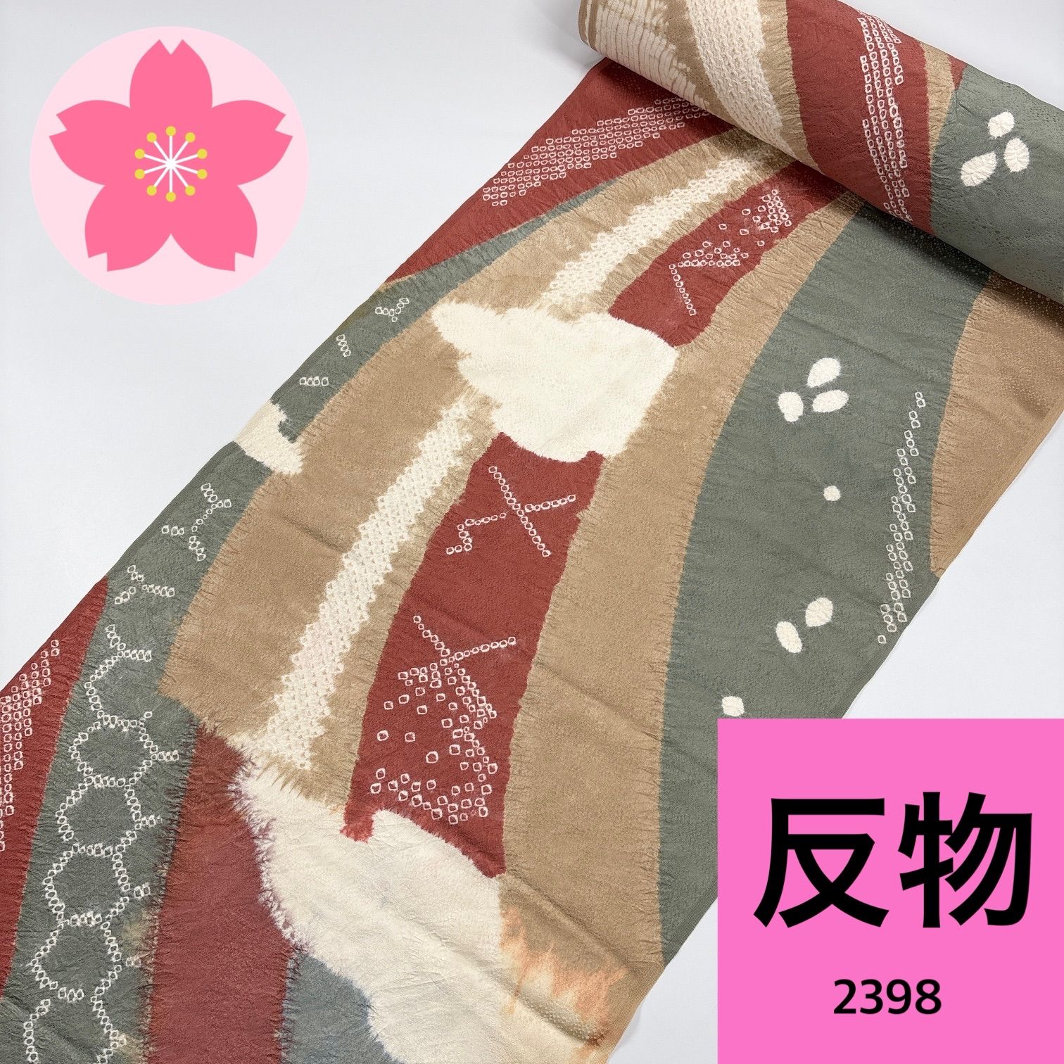 付け下げ 八掛無し 反物 正絹 同梱購入歓迎 リメイク用 和裁練習用