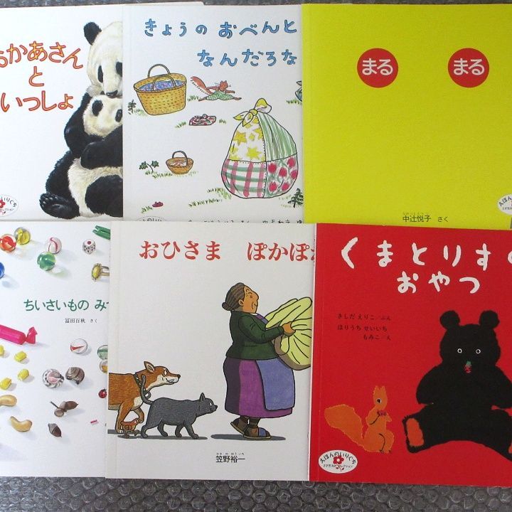 えほんのいりぐち 2才児向けセレクション 六冊 セット 福音館書店