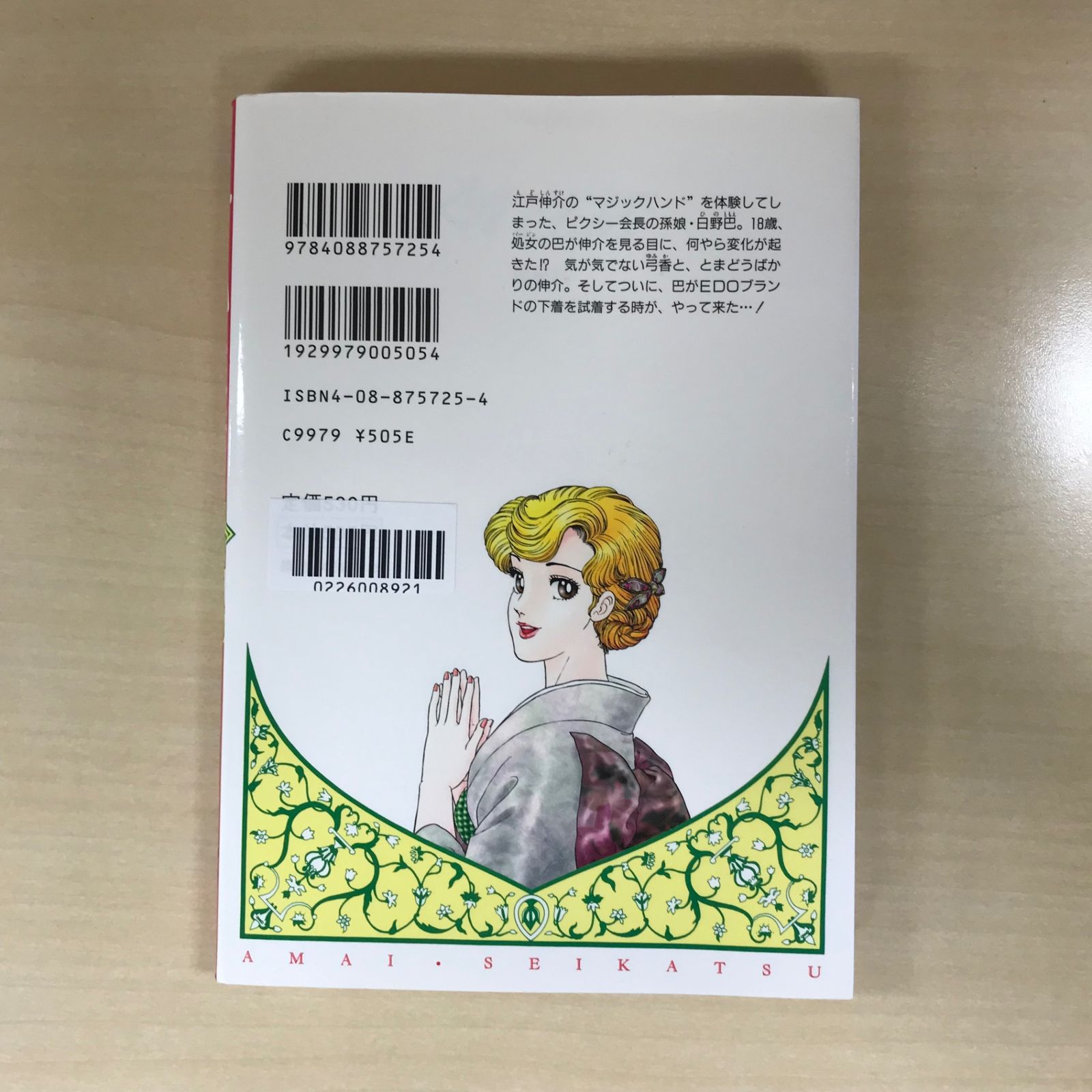 甘い生活 16巻/【作者】弓月光/GF-0226008921-YP/GF12221 - メルカリ