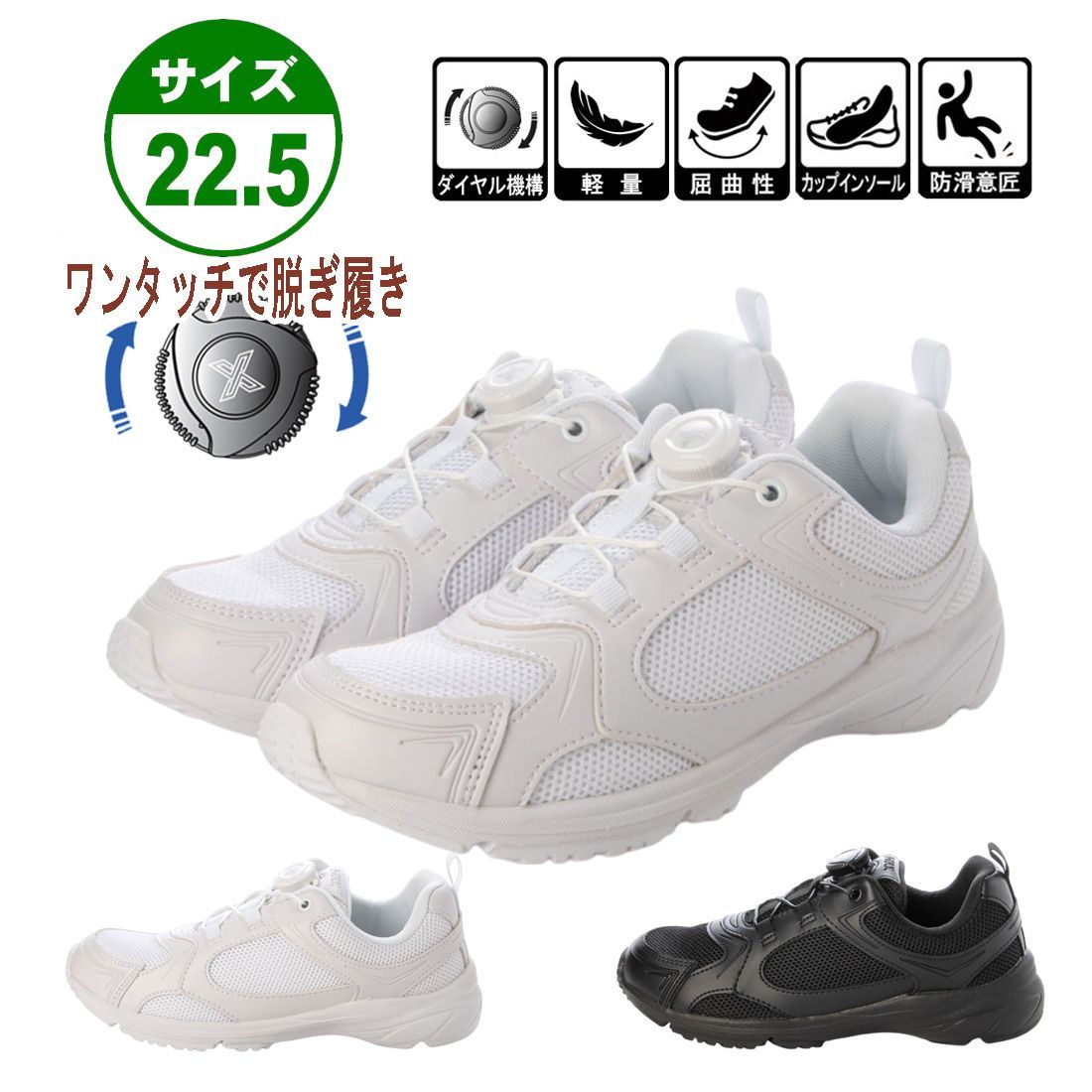 新品【25877】キッズ ジュニア ダイヤル式 スニーカー 22.5cm