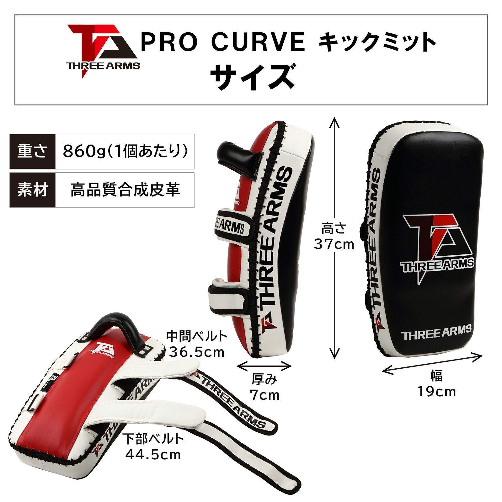 THREE ARMS キックミット 本革 2個セット キックボクシング 空手 軽量