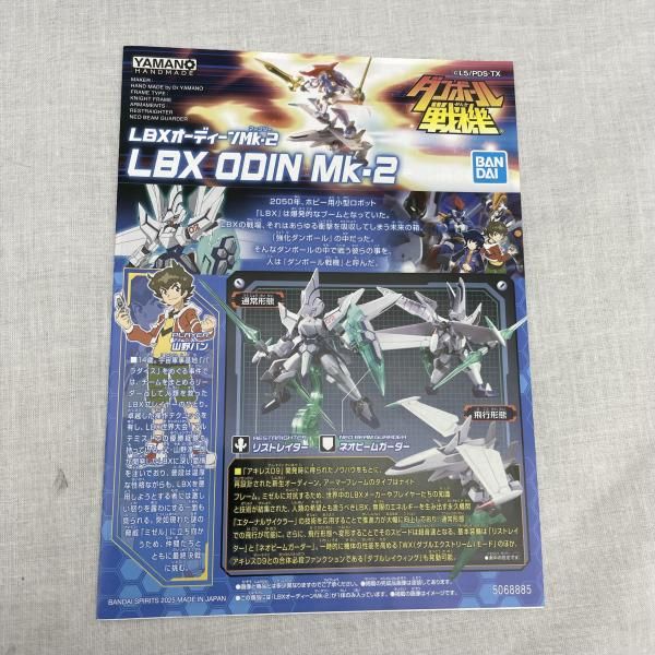 中古】ｿﾉﾀﾌﾟS）LBX オーディーンMk-2 「ダンボール戦機W」 シリーズNo