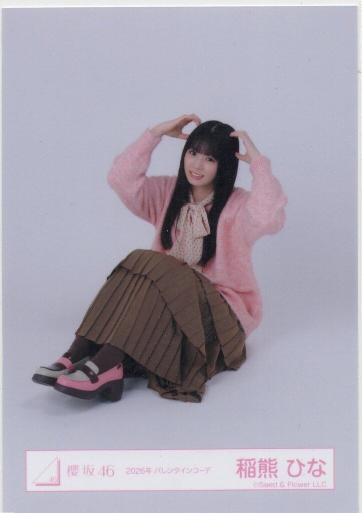 櫻坂46 2026年1月生写真 稲熊ひな 2026年 バレンタインコーデ 座り